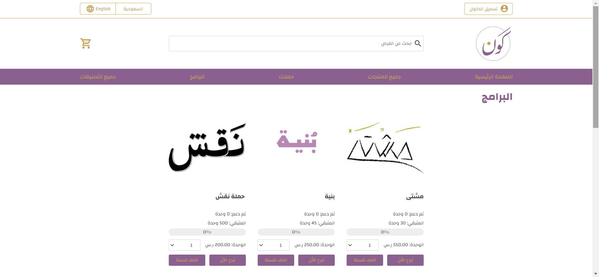 انطلاق متجر تبرع للجمعية